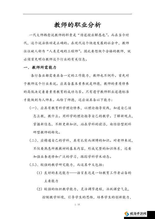 随时随地都能干的学校教师有哪些：分析与探讨