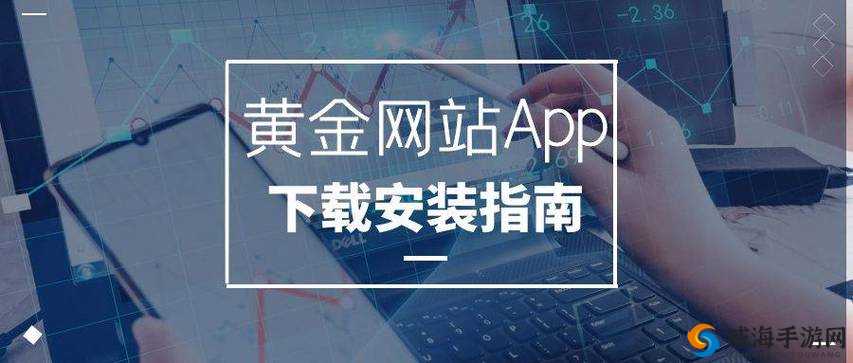 黄金网站 app 大全 oppo- 丰富资源，尽在掌握