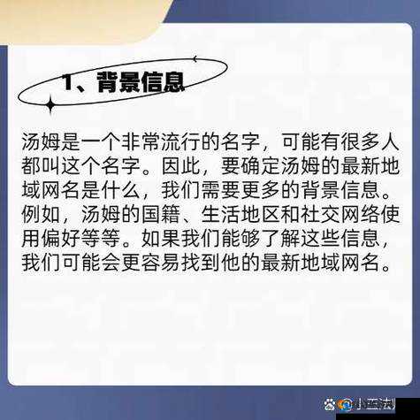 汤姆影院最新地域网名取名技巧分享