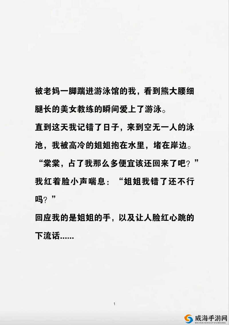 游泳馆里的两个教练孟月月：专业与热情