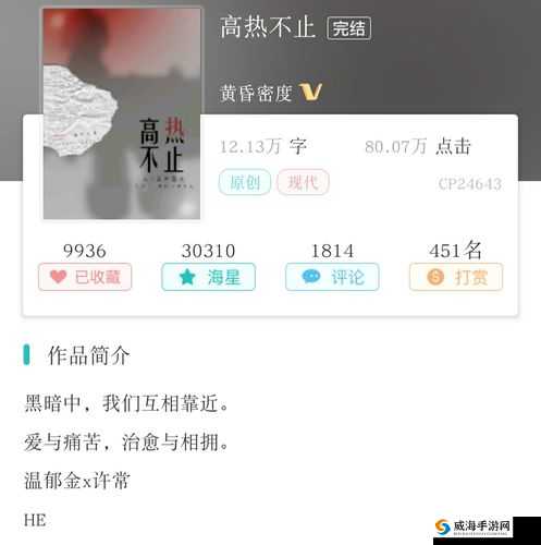 高热不止BY黄昏：探寻其背后的神秘力量