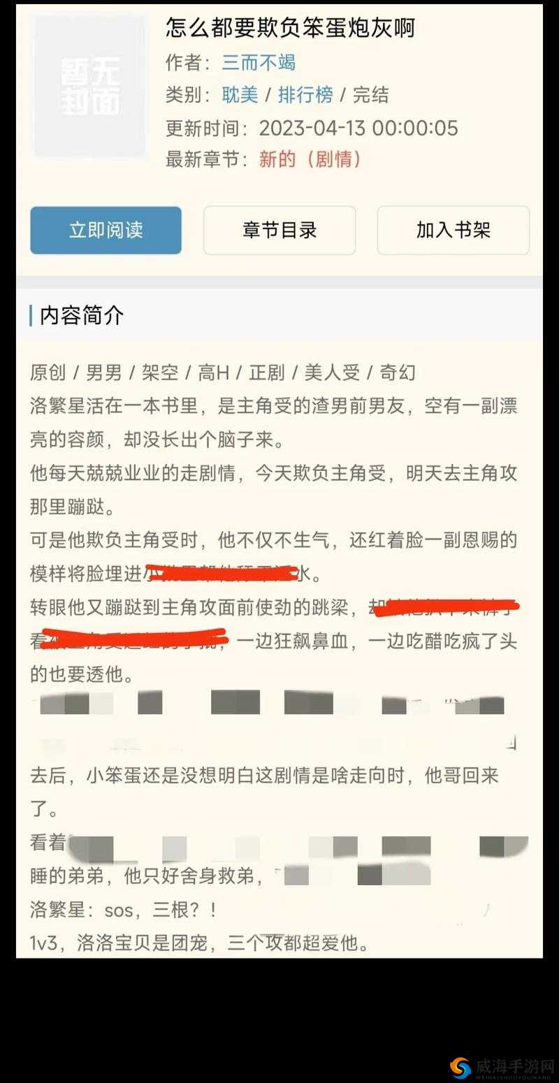 笨蛋炮灰总被爆炒：悲催遭遇惹人怜