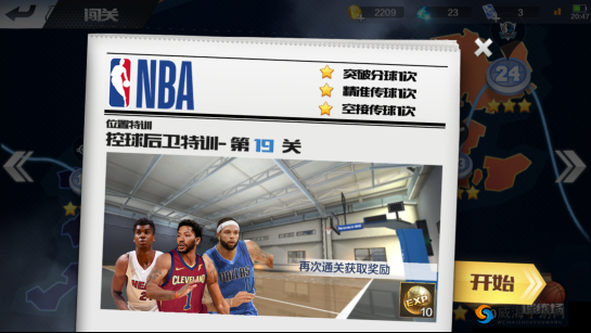 《最强NBA：闯关模式第20关星通关攻略》