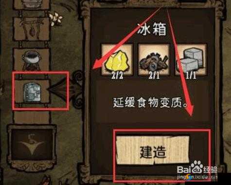 饥荒游戏中，冰箱怎么制作？教你快速上手