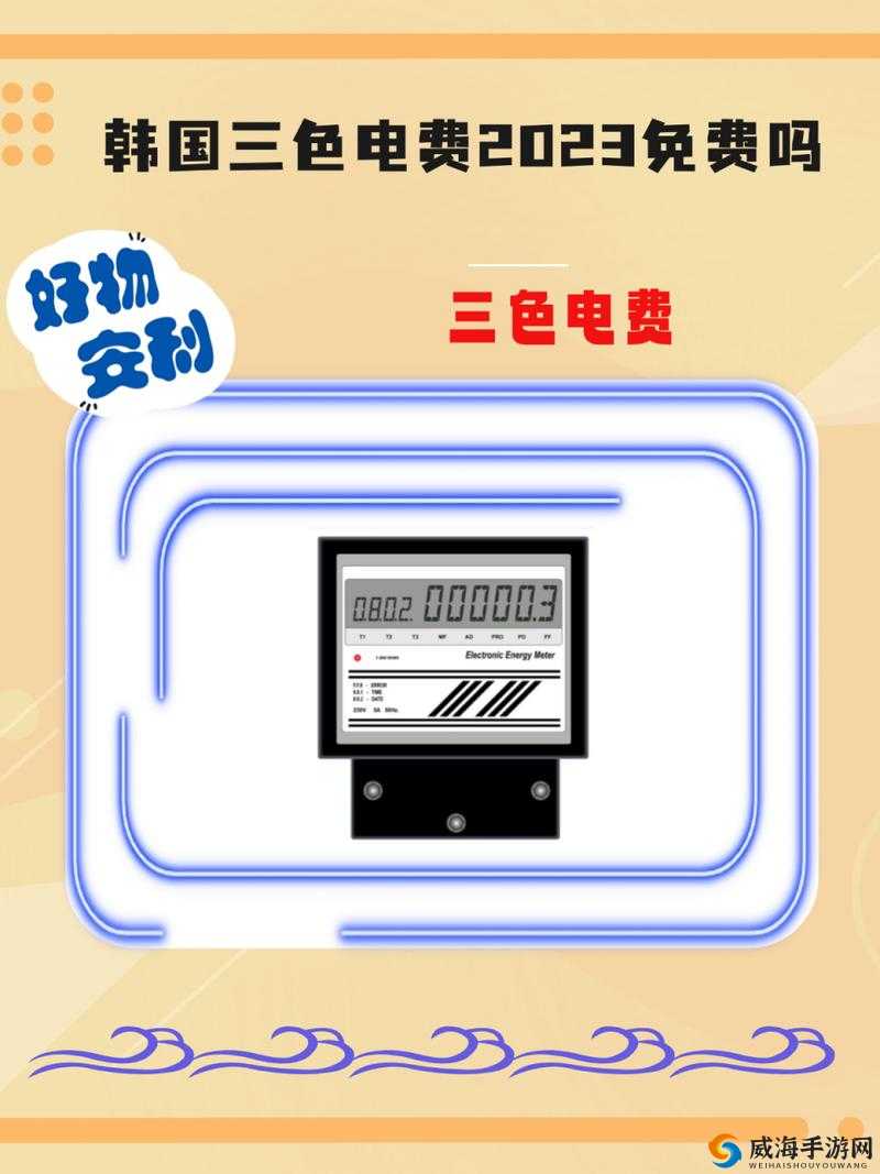 韩国三色电费 202 相关情况解析