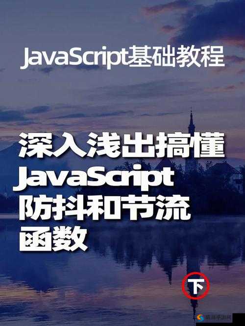 javascript 深入浅出宣布免费开放，用户却痛呼：这是为何？