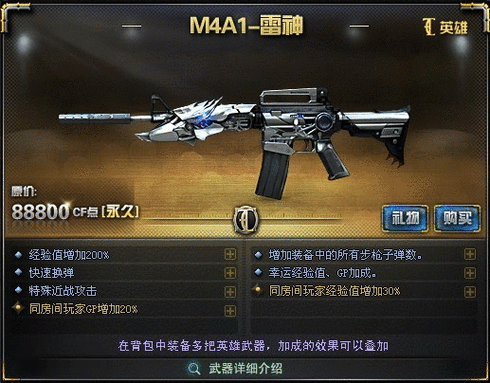 CF 手游 M4A1 雷神获取方式及所需花费详细介绍