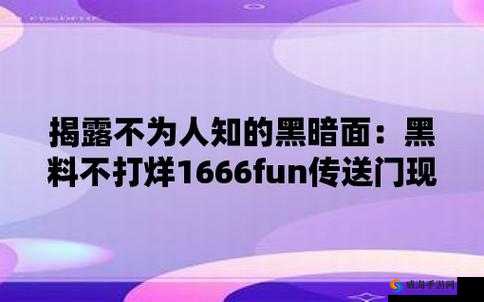 黑料不打烊 tttzzz 入口官方：揭秘娱乐圈不为人知的秘密