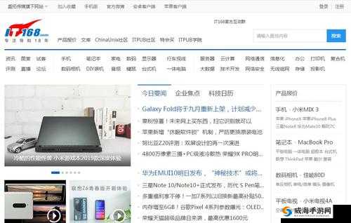www.it168.com ：专业的 IT 资讯与产品评测平台