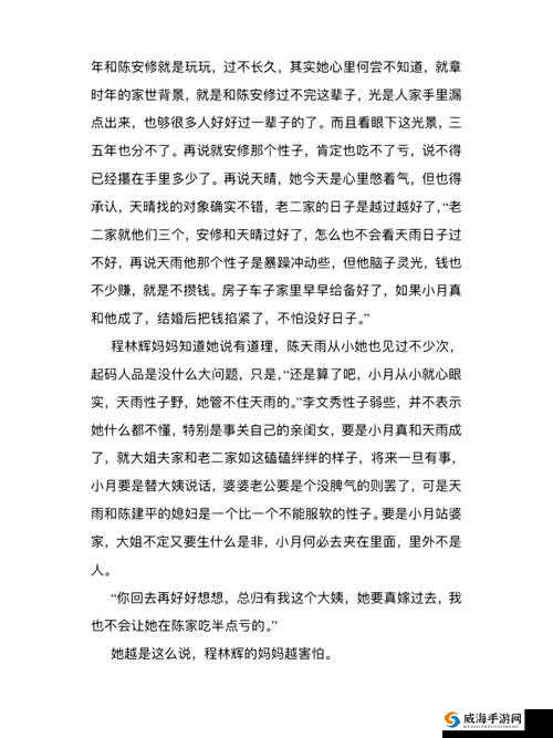 家族轮换第 56 章家族纷争与权力交替及复杂情感纠葛的呈现