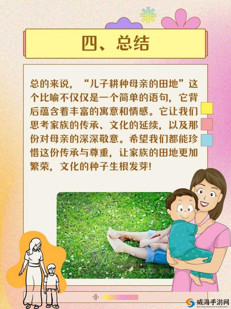 儿子耕种母亲的田地叫什么名字：这背后有着怎样的故事与意义