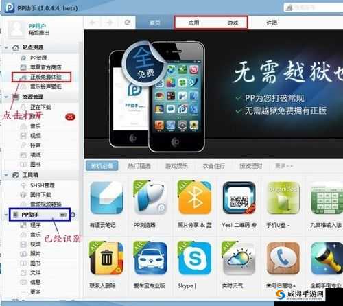 PP 助手 IOS 版：带来全新智能应用管理体验