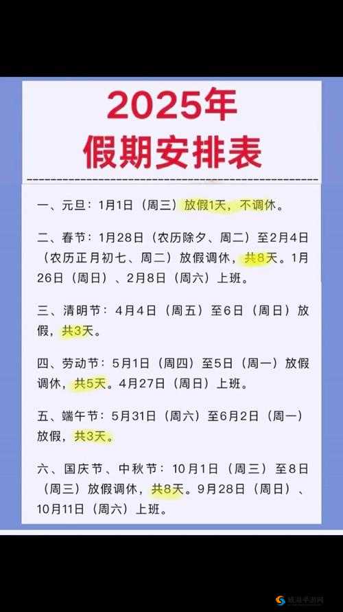 2025 放假时间表：提前规划未来假期的精彩时光