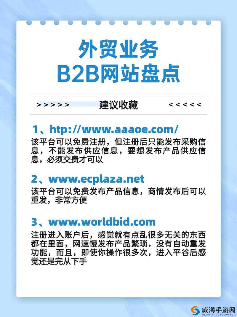 免费 B2B 网站大全：优质资源汇聚地