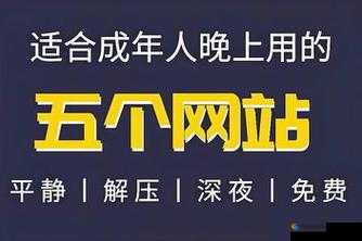 一个让你欲罢不能的免费成人网站：青楼传媒秘 成年免费网站