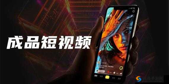 成品短视频软件网站大全 APP：涵盖丰富短视频资源的优质平台