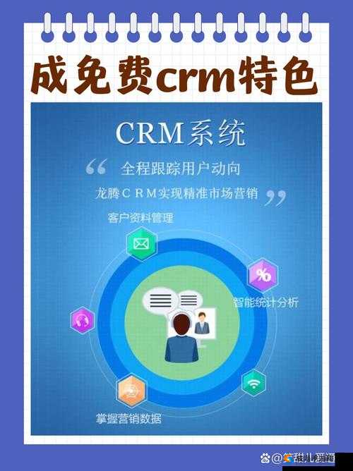 成免费 CRM 特色小技巧：挖掘高效获客新途径