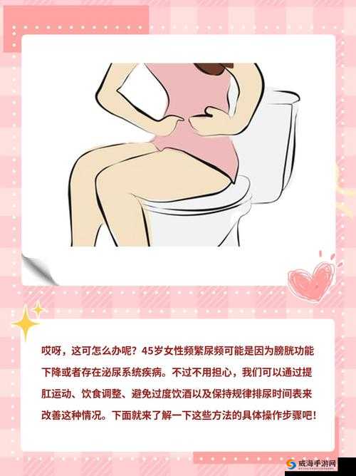 女子撒尿全过程密免费：揭秘女性生理现象