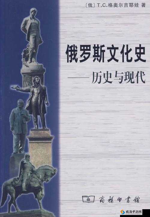 俄罗斯ⅩⅩⅩⅩXX18：探究其背后的文化与历史