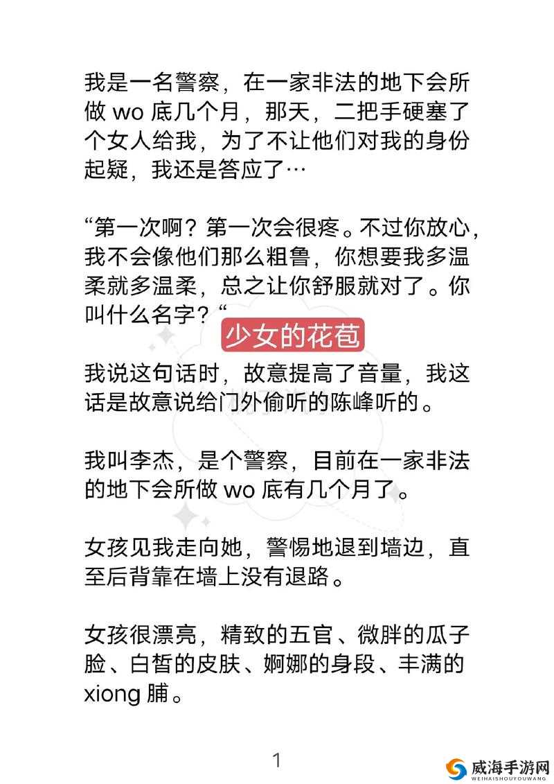 在激烈的活塞运动中，他深深地挺进了她的花苞，发出了一声惊叹：啊，太深了