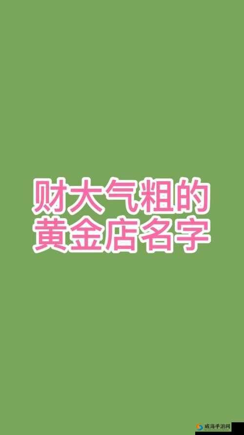 黄金网站大全app名字叫青什么：呈现丰富精彩的内容