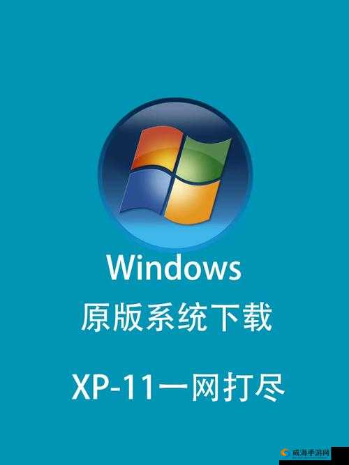 中国高清 windows 免费：一款超棒的操作系统