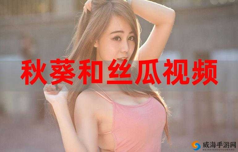 草莓丝瓜芭乐绿巨人樱桃秋葵粉色 2024：丰富多彩的奇妙世界