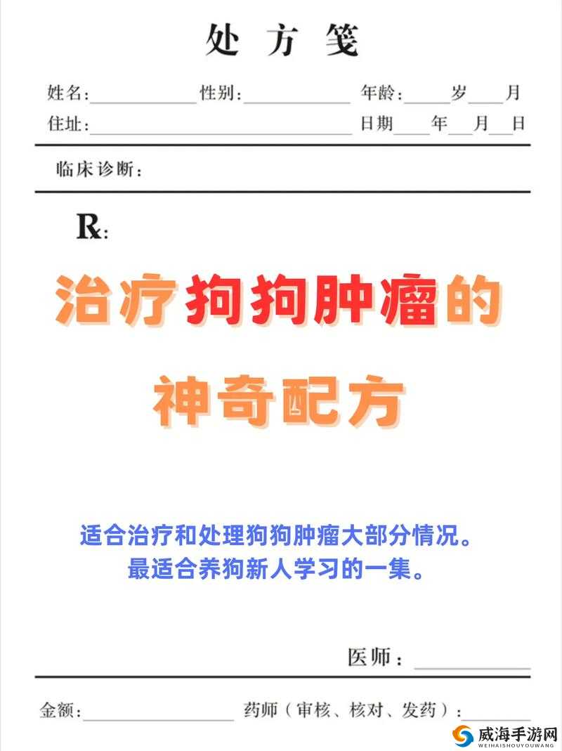 人狗胶配方大全狗狗一：关于狗狗相关配方的详细解读与探讨