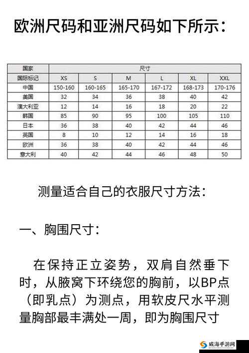 欧洲尺码与亚洲尺码的对比知乎：解析差异、选购指南