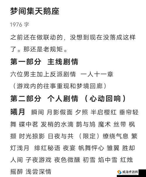 梦间集天鹅座CV豪华阵容盛大曝光，抢先领略角色声音独特魅力