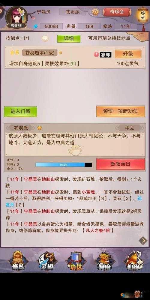 揭秘想不想修真中忘忧草的获取途径与废弃药田的高效资源管理艺术