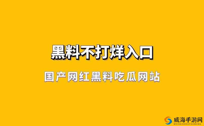 51 吃瓜：今日吃瓜不停歇，黑脸不打烊