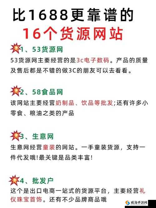 成品网站 1688 入门如何：探索其成功的关键要素