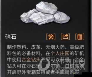 明日之后游戏攻略，全面汇总硝石获取方法及塑料制作必备材料管理策略