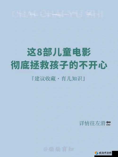 小学生高清电影免费观看但需家长陪同指导一起欣赏