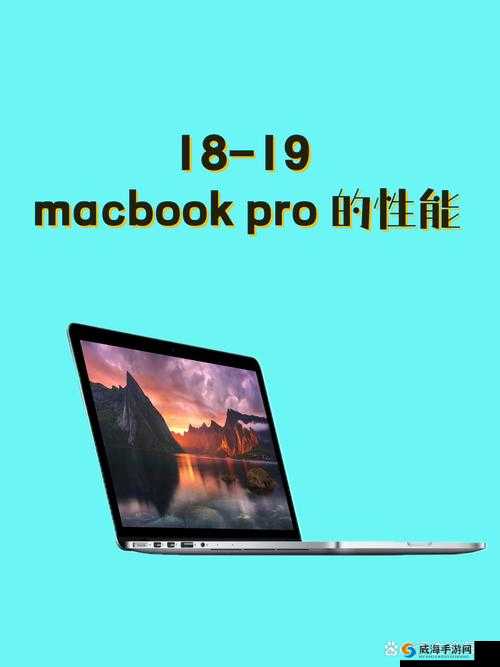 18-19macbookpro 据说即将下架这一消息引发的市场反应与用户关注