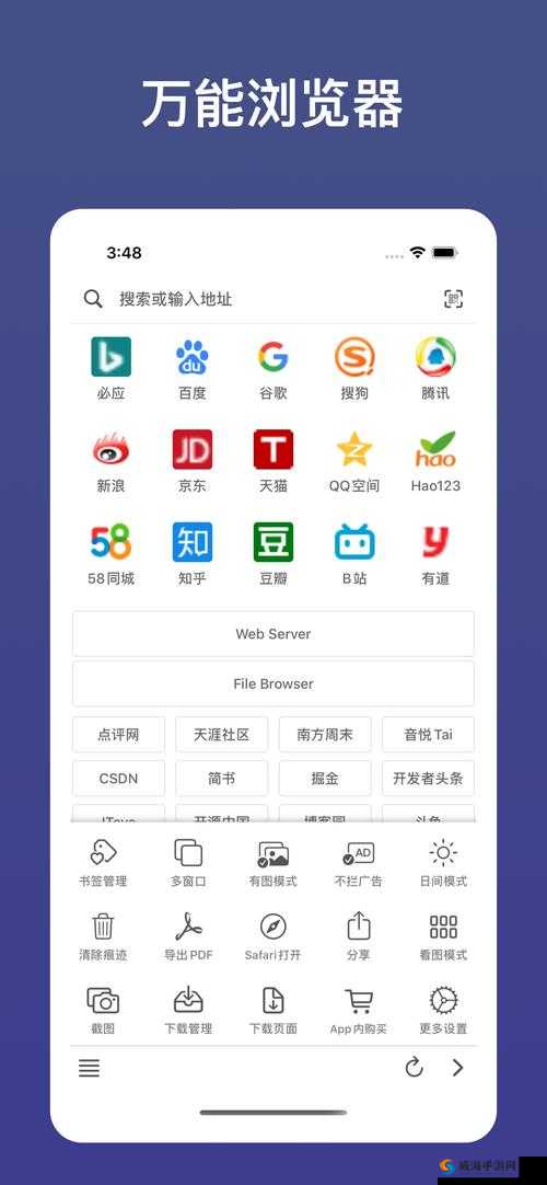 万能浏览器：畅游互联网的必备工具