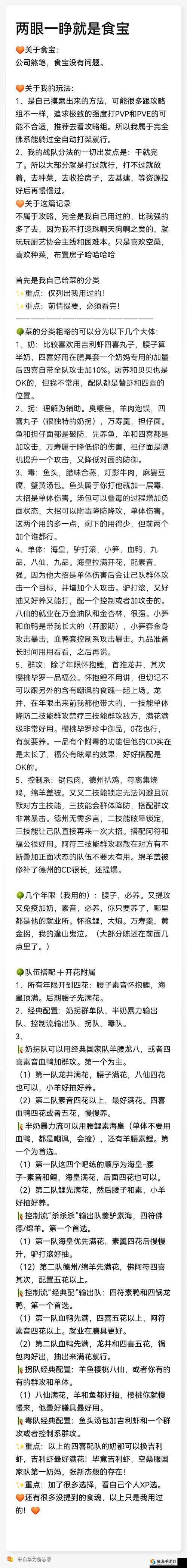 食物语第七章高效推图策略，阵容搭配与资源管理艺术深度解析