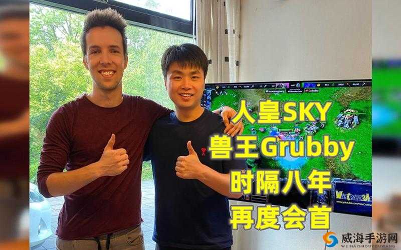 人皇 skyvs 兽王 grubby 决赛局谁能笑到最后成为最终王者