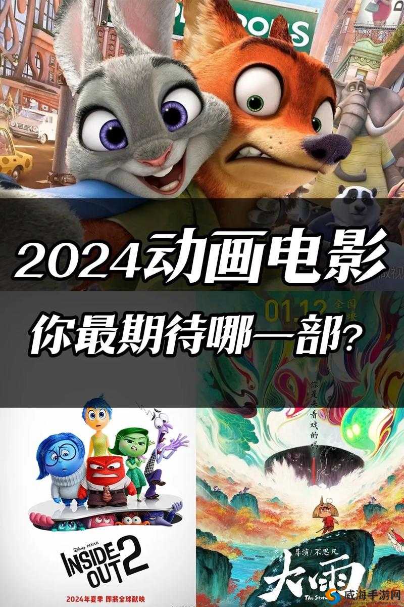 2024 国语字幕电影：呈现最好看的视觉盛宴