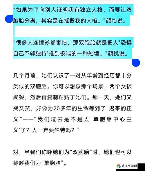 共享双胞胎齐娜齐琳：她们的独特人生与成长故事