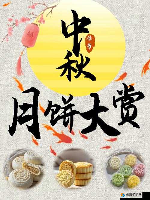 中秋佳节，传统月饼与现代创新口味共庆团圆时刻