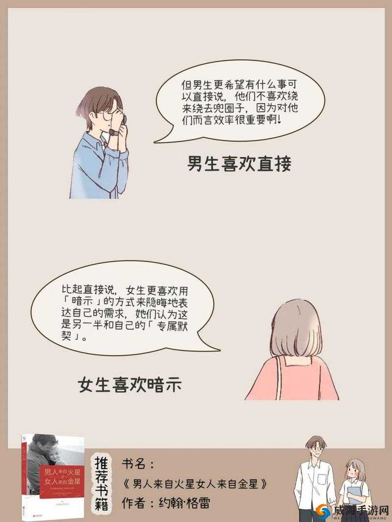 男女之间因差异而导致的疼痛引发深刻思考