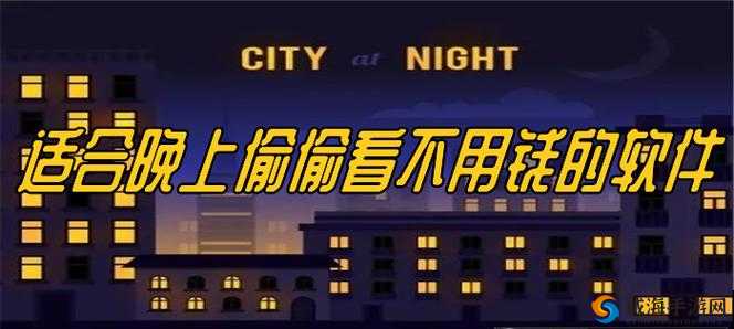 夜里看的 100 多种禁用软件究竟有哪些危害及影响分析