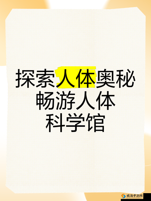 日本大胆喷潮人体：探索未知的性奥秘