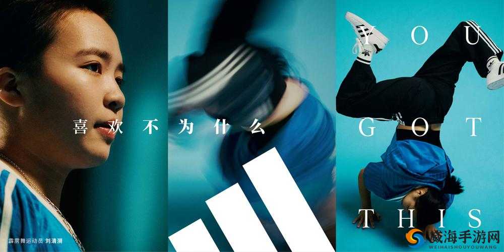 adidas 高清视频：展现运动魅力与品质