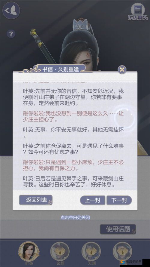 云裳羽衣游戏中叶英书信光阴似水关卡过关技巧及提升好感度策略