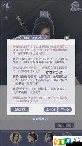 云裳羽衣叶英书信柳絮剧情选择全攻略，如何最大化提升好感度技巧