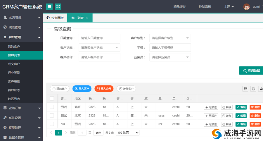 成免费的 crm 网页：高效管理客户关系的绝佳工具