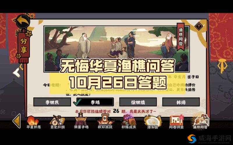 2022 年 10 月 8 日无悔华夏渔樵问答答案详细分享与解析